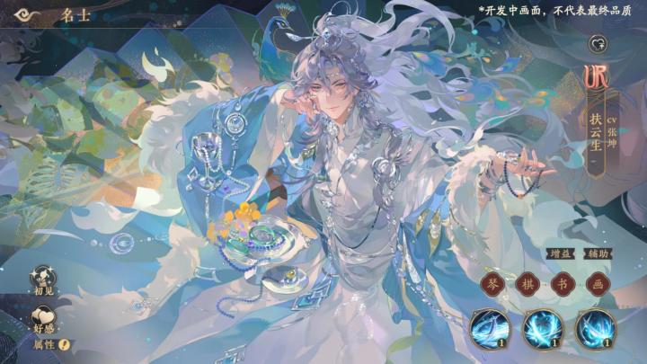 盛月扶云丨UR名士扶云生动态展示截图