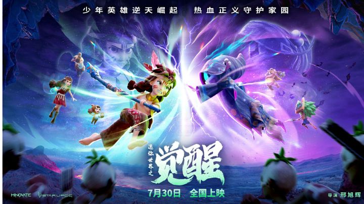 电影《迷你世界之觉醒》感谢每一份守候!六年之约,不见不散!截图