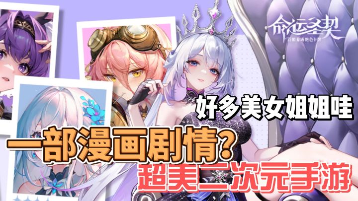 漫画形式的剧情，好多美女姐姐等你来认识！截图