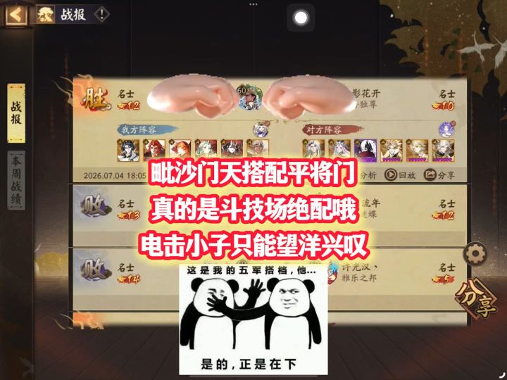 毗沙门天搭配平将门真的是斗技场绝配哦截图