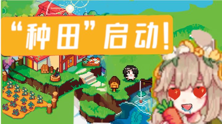 「模拟种田」转生成为种田高手?!简直种田人的狂欢截图
