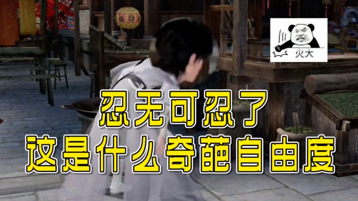 逆水寒手游这自由度是一般人能忍的？截图