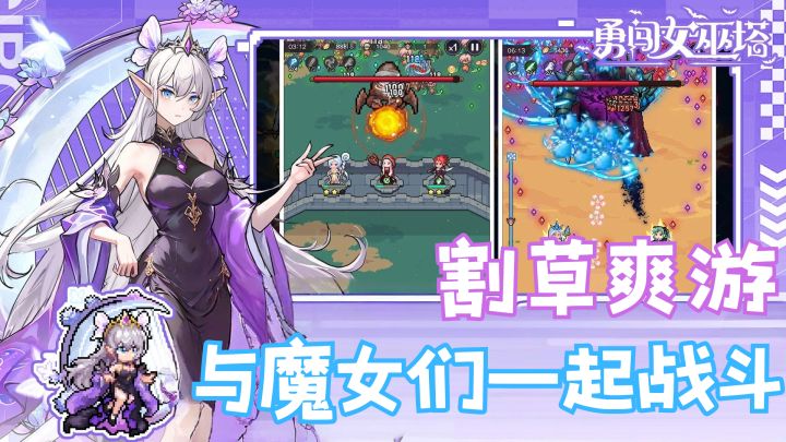 快节奏的割草爽游,带领可爱的魔女一起闯关吧!截图
