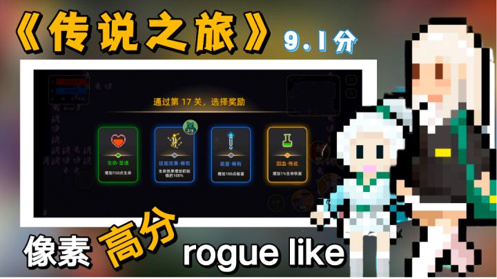 【高分游戏测评】一款问题和优点并存,高分像素肉鸽游戏。#万物皆可肉鸽#截图