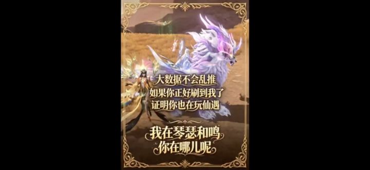 如果你正好刷到我了,证明你也在玩仙遇截图