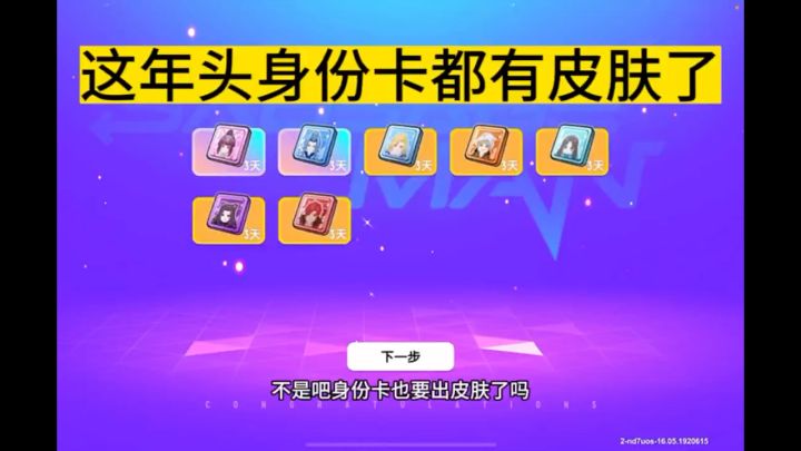 身份卡都有皮肤了截图