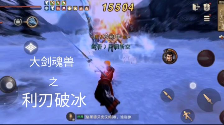 【冰大剑魂兽篇】(利刃破冰)单人2分全破魂霜智龙,魂技随便用,被冰冻算我输!截图