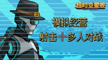 [steam移植]养成+多人对战⁉️别样的模拟经营游戏✨‼️