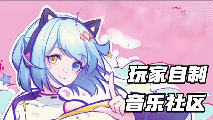 由phigros玩家合力打造!组成一款全民制作的音游平台截图