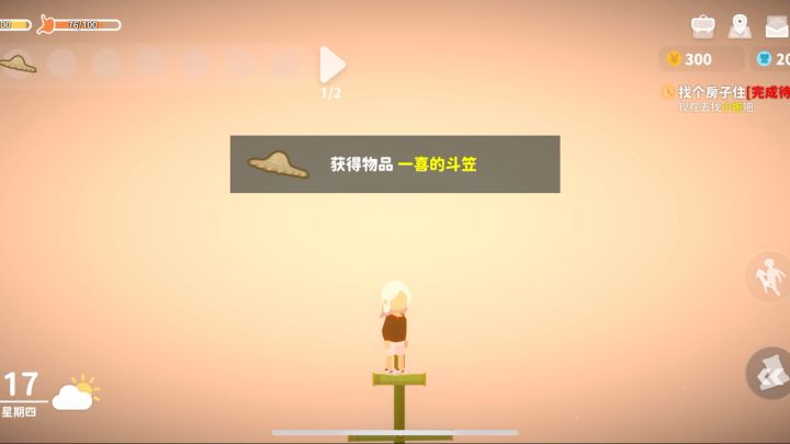 谈判神器·一喜的斗笠 如何获取截图