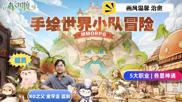 纯手绘风MMORPG手游,自由交易摆摊致富,萌宠猫灵相伴!截图
