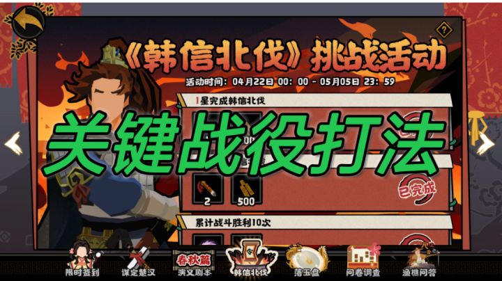 【无悔华夏】韩信北伐-关键战役打法攻略截图