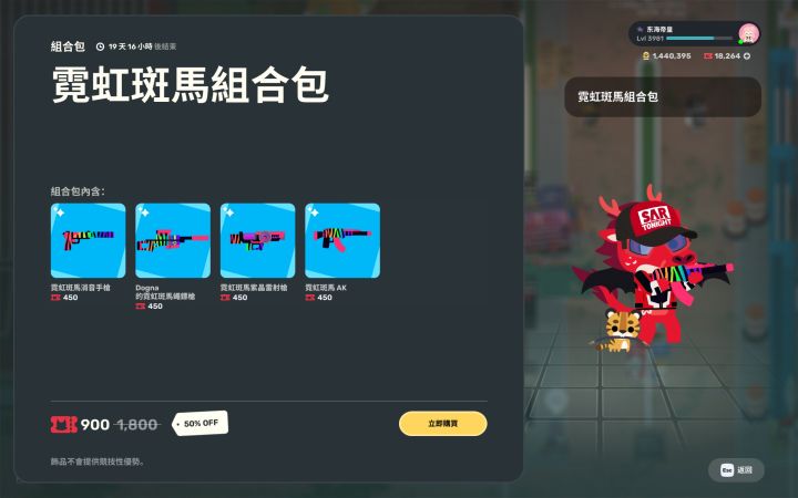霓虹斑马枪皮组合包音效展示视频截图