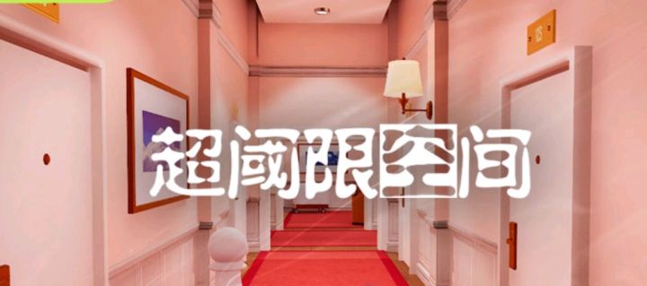 超越限空间:视觉谜题,创意闯关截图