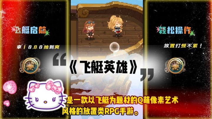 飞艇启航拿1888抽,轻松放置,打怪不累!截图