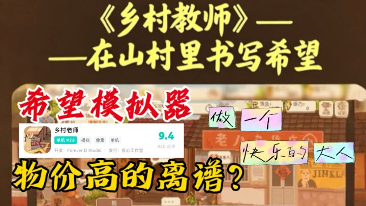 物价离谱!支教人生?牛马教师在线出征!Go go go!出发喽!截图