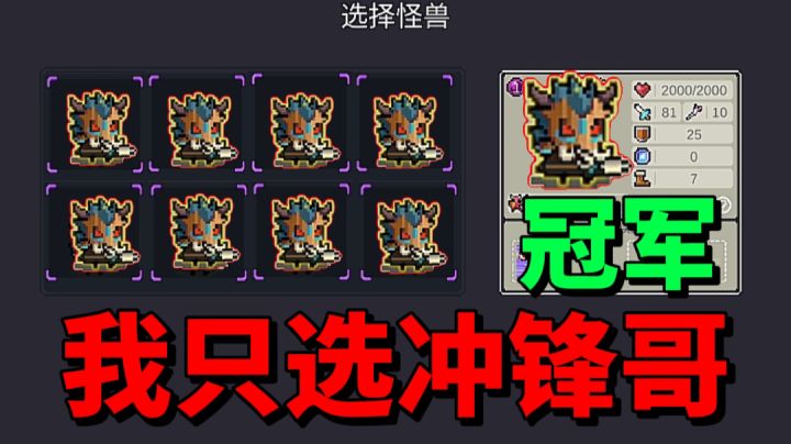 【元气骑士沙雕配音】怪兽崛起一哥诞生！大家好我是冲锋哥！截图