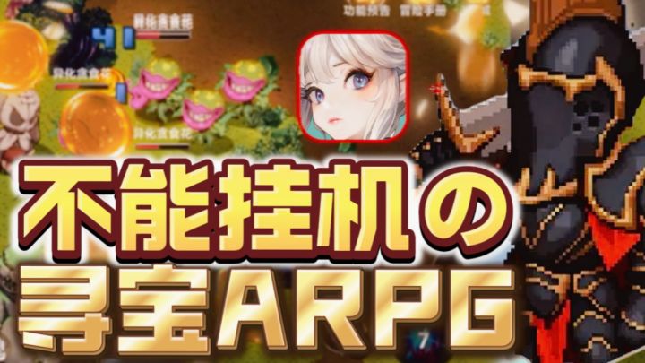 🔥手动➕寻宝➕日式ARPG，禁止自动寻路打怪！经典的玩法截图