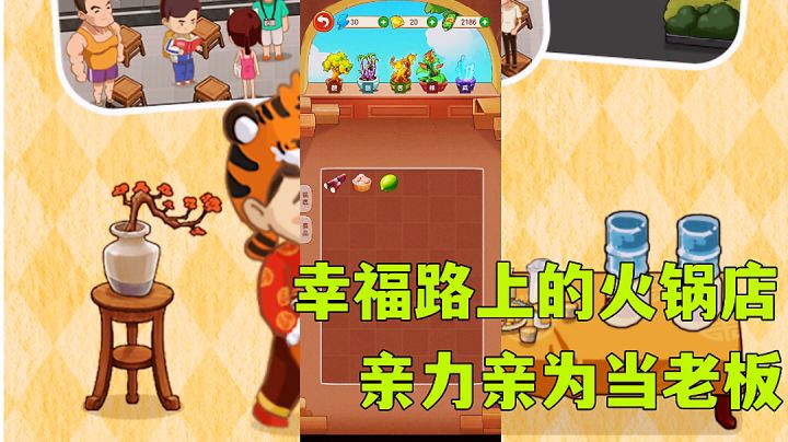 幸福路上的火锅店:代入感超强的模拟经营游戏试玩分享。#大家都在搜#截图