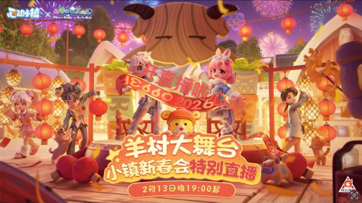 又开直播啦心动小镇截图
