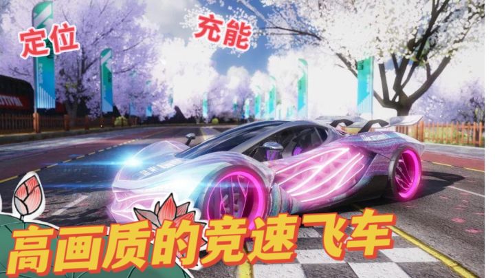 速度在此刻点燃#新游观察局#截图
