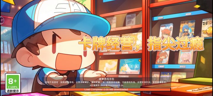 开卡牌店，趣玩不停截图
