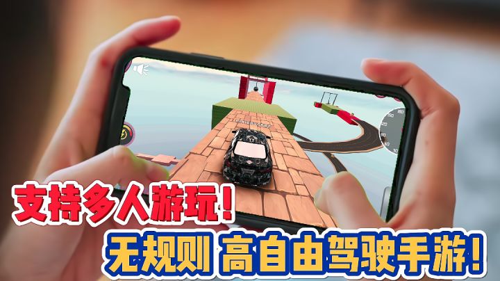 无规则无限制的高自由赛车手游,还能支持多人游玩!截图