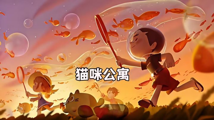 集养成、解谜与经营于一体的撸猫天堂!截图