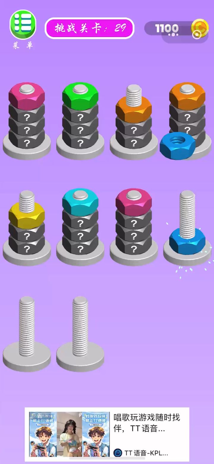 螺母和螺栓颜色分类第29关通关攻略🥳截图