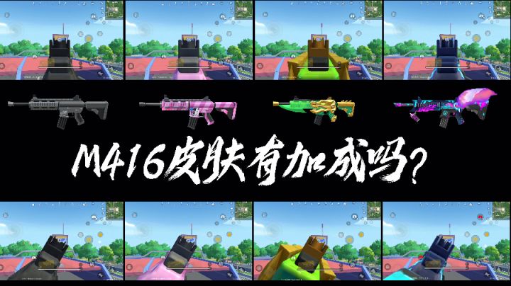 香肠派对M416皮肤测试!皮肤有隐藏属性?结果竟然......#无限视频创作月#截图