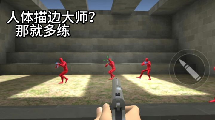 FPS练枪神器《练枪大师》让你变神枪手不在马枪瞄不准。截图