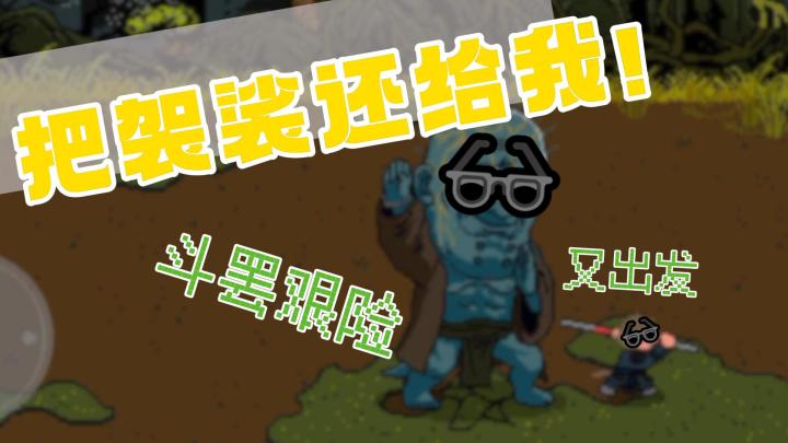 幼崽版悟空腾空出世!打倒大头!哈哈截图