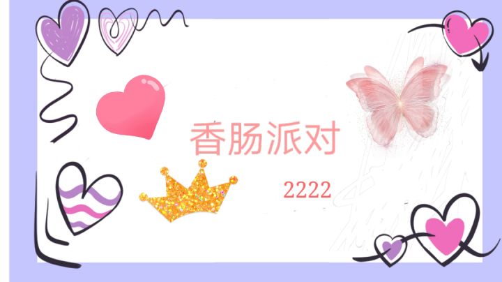 第二个视频😘截图