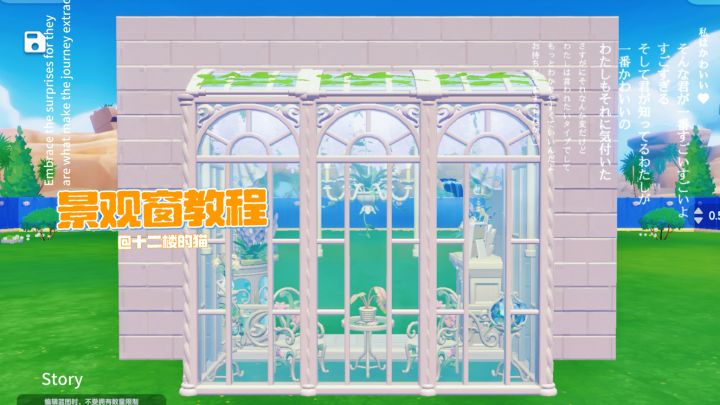 心动小镇:景观窗教程~截图