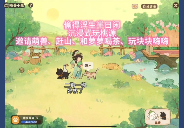 桃源偷得浮生半日闲😌十分钟沉浸式种菜赶山喝茶找彩蛋截图