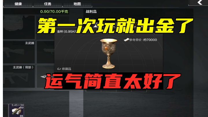暗区突围:第一次玩就在汽车旅馆出金了,运气简直太好了截图