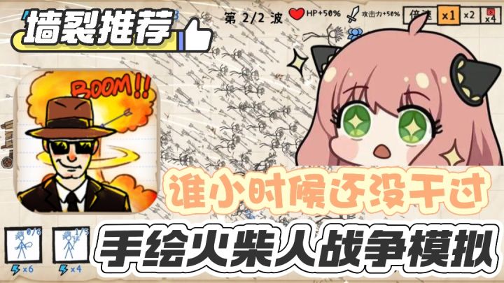 手绘火柴人战争,谁小时候还没干过纸上谈兵!!截图