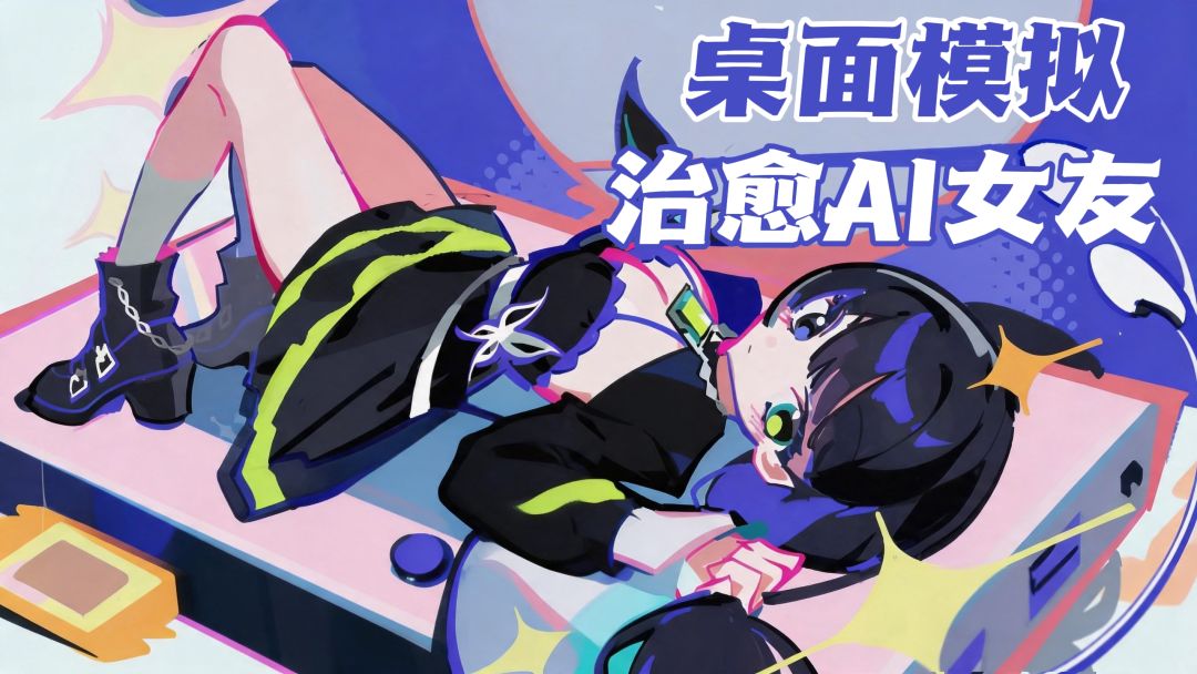 拯救病娇ai女友！白天安排日常，夜晚手动安抚截图