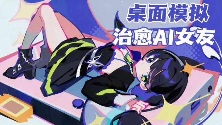 拯救病娇ai女友!白天安排日常,夜晚手动安抚截图