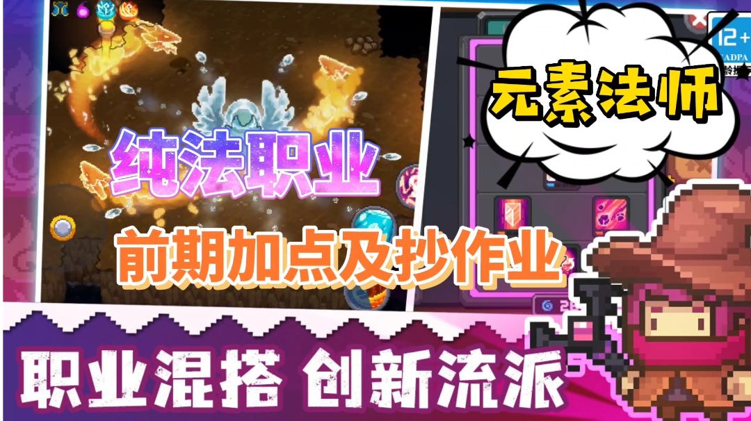元气骑士前传：纯法职业前期加点选择，除了脆了点，伤害没毛病截图