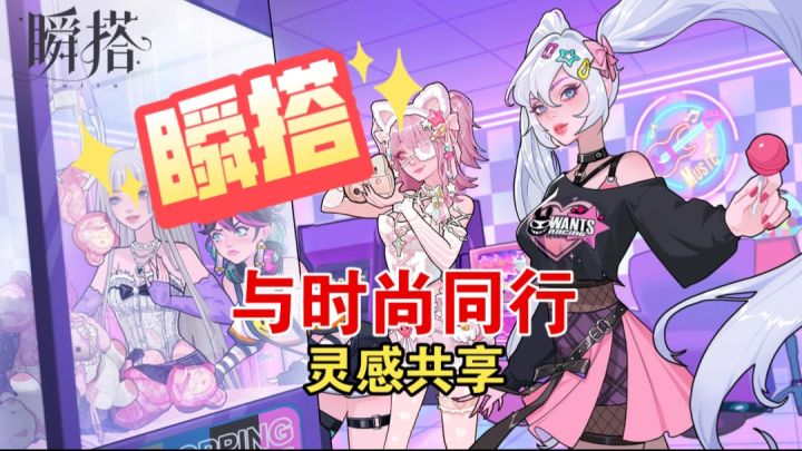 瞬搭:与时尚同行灵感共享，提升美学认知截图