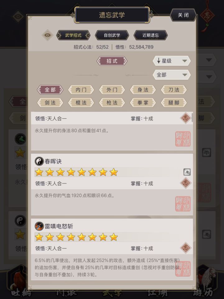 不会玩,想知道哪些功法可以换了截图