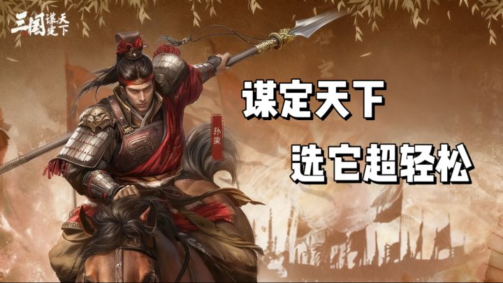 三国类游戏已看腻?《谋定天下》能否打破僵局?截图