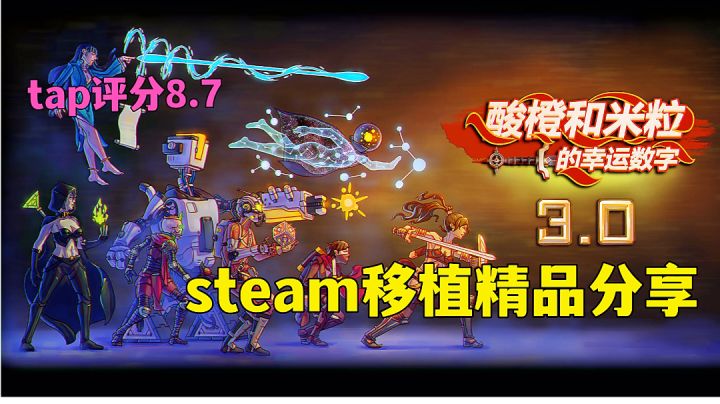 酸橙和米粒的幸运数字:经典大富翁玩法完美融合肉鸽卡牌,steam移植精品游戏分享。截图