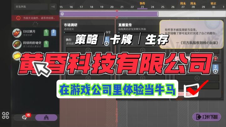 《黄昏科技有限公司》：在游戏里体验当牛马打工人截图