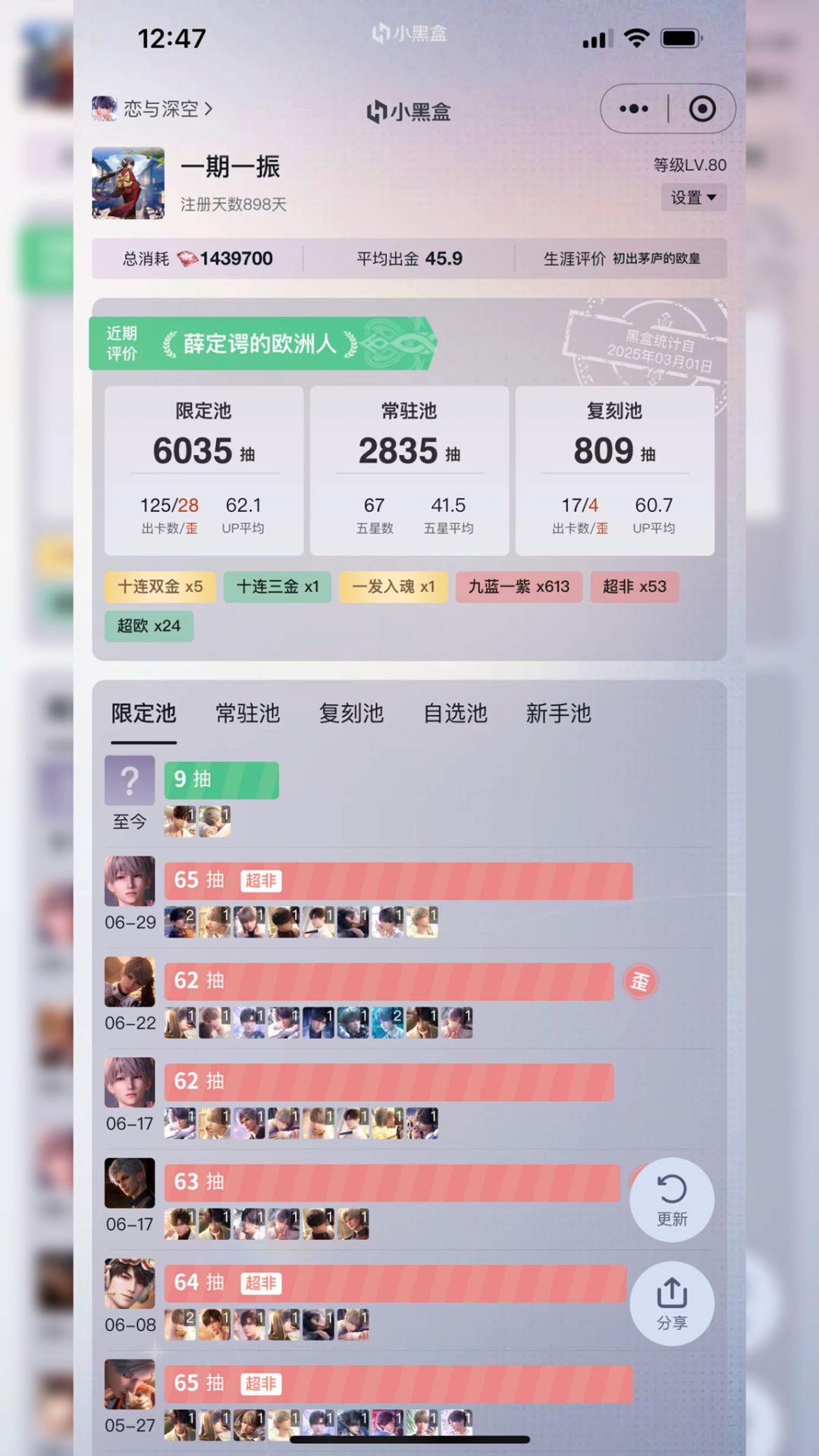 小黑盒抽卡分析截图