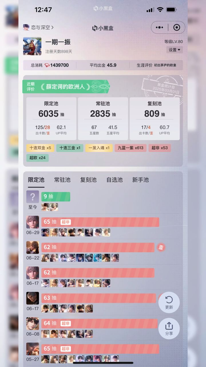 小黑盒抽卡分析截图