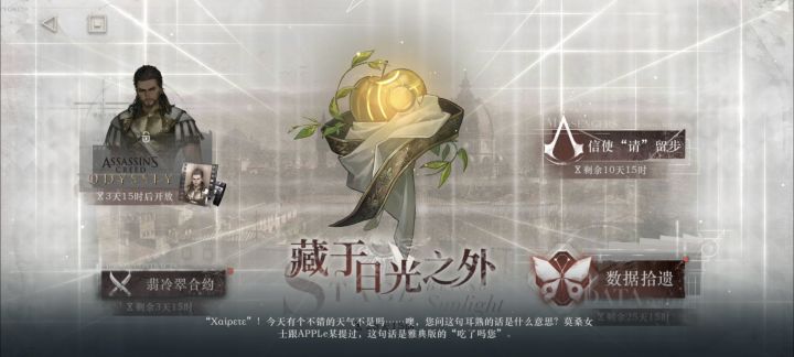 [重返未来1999翡冷翠之春]藏于日光之外截图