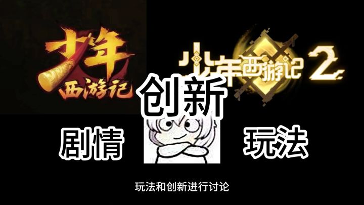 一样的西游手游,不一样的游戏体验截图
