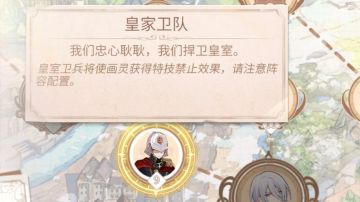 异度之旅9·皇家卫队